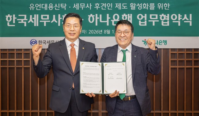 하나은행, 한국세무사회와 '유언대용신탁·후견인 제도 활성화' 위한 업무협약 체결